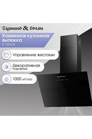 Кухонная вытяжка Zigmund & Shtain K 149.6 B