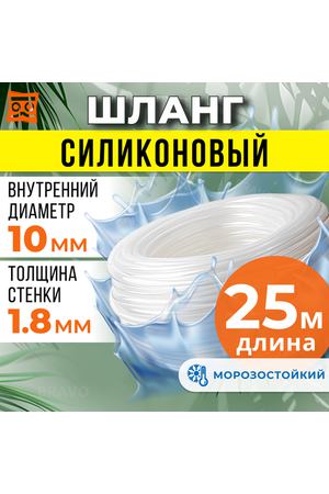 Шланг силиконовый 10 мм (25 метров), прозрачная трубка пищевая для аквариумов, кофемашин, самогонных аппаратов