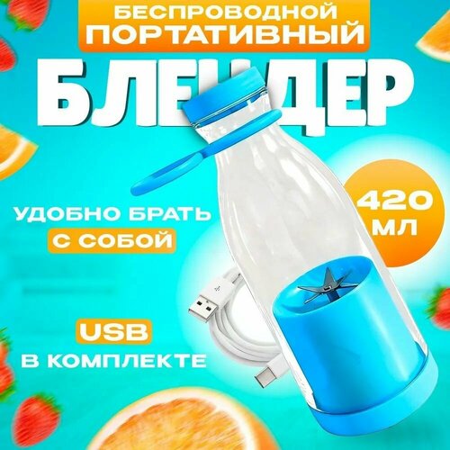 Где купить Портативный блендер-бутылка Mini Juice Без бренда 