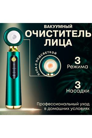 Вакуумный очиститель пор с лупой, аппарат для чистки лица