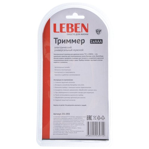 Где купить Триммер LEBEN универсальный мужской, 13см, 1 насадка, 1 щетка, алюминий, пластик, питание 1xААA Leben 