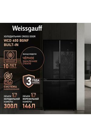 Отдельностоящий холодильник с инвертором Weissgauff WCD 450 BgNF Built-in с Фасадом из Закаленного стекла, полный NO FROST, глубина 60 см, Антибактериальный модуль, Большой объём, Зона свежести, Супер охлаждение и заморозка, Сенсорный Дисплей