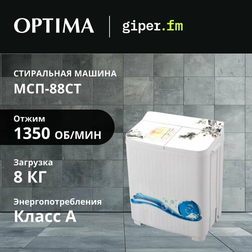 Где купить Стиральная машина Optima МСП-88СТ активаторная Optima 