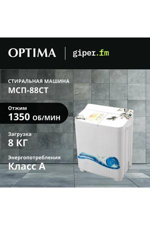 Стиральная машина Optima МСП-88СТ активаторная