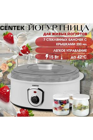 Йогуртница CENTEK CT-1442 белый