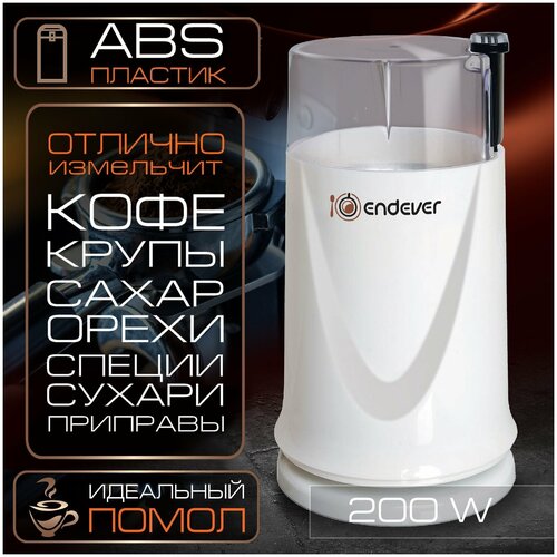 Где купить Кофемолка ENDEVER COSTA-1051, белый Endever 