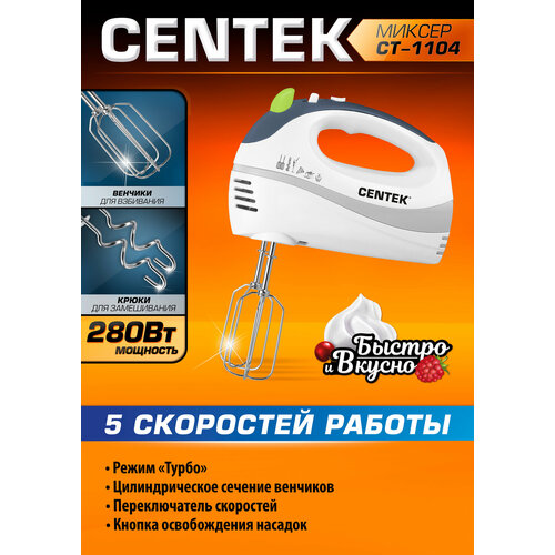 Где купить Миксер CENTEK CT-1104, белый Centek 