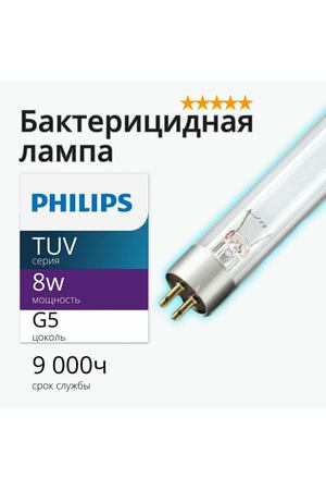 Лампа бактерицидная ультрафиолетовая Philips TUV 8W T5, 1шт.