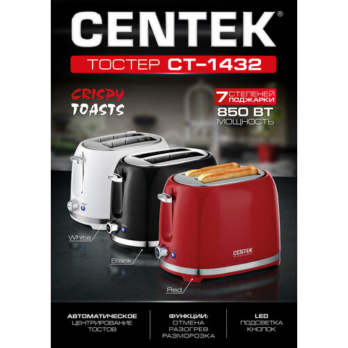 Где купить Тостер CENTEK СТ-1432, черный Centek 