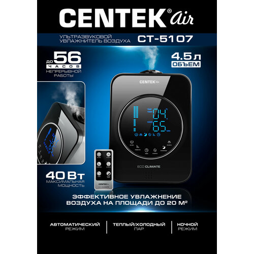 Где купить Увлажнитель воздуха с функцией ароматизации CENTEK CT-5107, черный Centek 