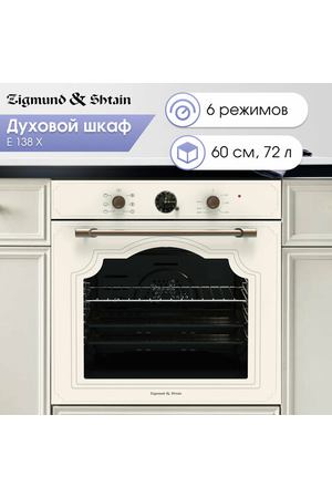 Духовой электрический шкаф Zigmund & Shtain E 138 X