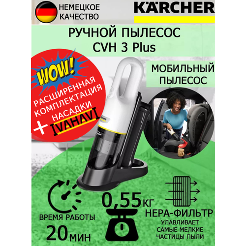 Где купить Ручной пылесос белый Karcher CVH 3 Plus +салфетка из супер-микрофибры Karcher 