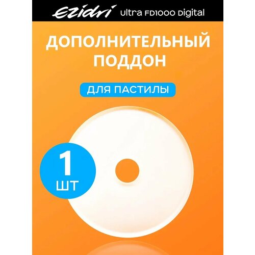 Где купить 1 сплошной поддон Ezidri FD 1000 Digital Ezidri 