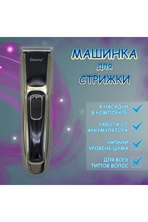 Машинка для стрижки Geemy GM-6069