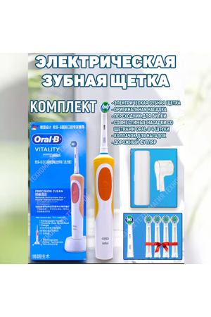 Oral-B Vitality Precision Clean, темно-оранжевый коплект