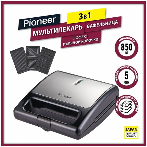 Где купить Вафельница Pioneer SM306D с антипригарным покрытием / Гриль / Мультипекарь, 3 съемные пары панелей (гриль, сэндвичи, вафли) с термостатом, 850 Вт Pioneer 