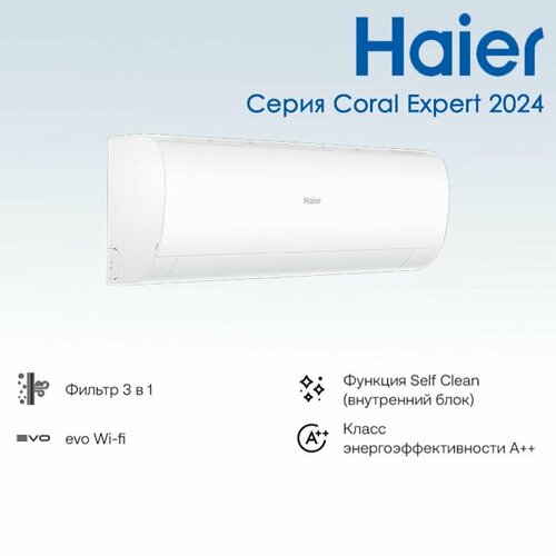 Где купить Сплит-система Haier AS35PHP3HRA / 1U35PHP1FRA (2024) Серия Coral Expert -20C Haier 