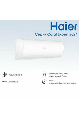 Сплит-система Haier AS35PHP3HRA / 1U35PHP1FRA (2024) Серия Coral Expert -20C