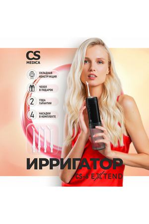 Ирригатор для зубов портативный CS Medica CS-6 Extend Black