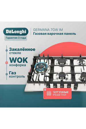 Газовая варочная панель DeLonghi GERMANA 7GW IM, 69 см, серая, WOK-конфорка, чугунные решетки, автоматический розжиг, газ-контроль