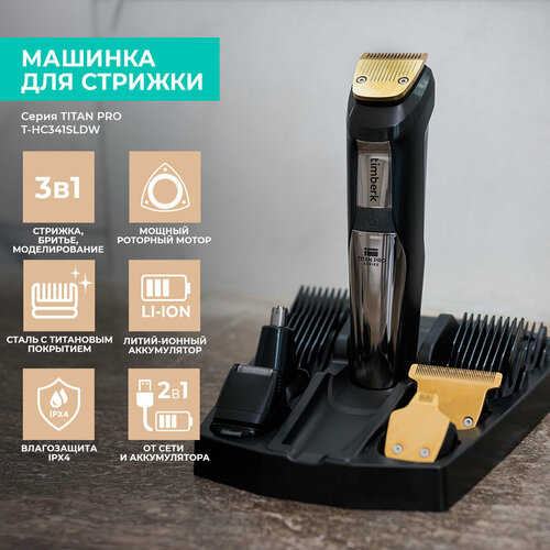 Где купить Машинка для стрижки Timberk T-HC341SLDW Timberk 