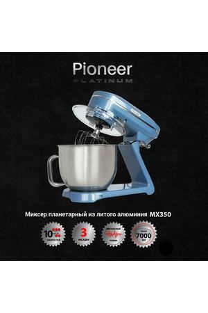 Миксер планетарный Pioneer Platinum MX350 с корпусом из литого алюминия, стальная чаша 7 л, крышка от брызг, 10 скоростей, светодиодный дисплей, наклонная головка, 1800 Вт