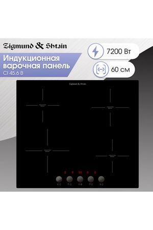 Варочная панель Zigmund & Shtain CI 45.6 B