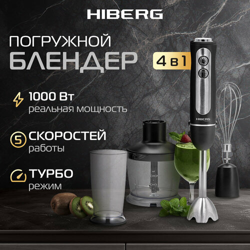 Где купить Блендер HIBERG HB 1041 Br, черный с серебристым Hiberg 