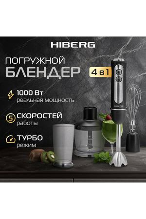 Блендер HIBERG HB 1041 Br, черный с серебристым