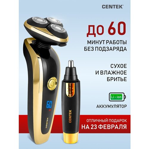 Где купить Электробритва CENTEK CT-2160, черный/золото Centek 