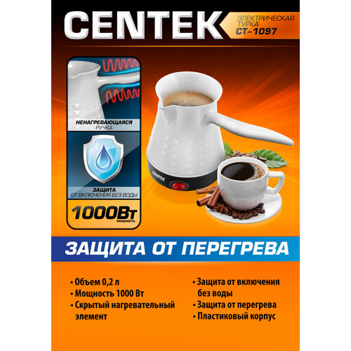 Где купить электрическая турка CENTEK CT-1097, белый Centek 