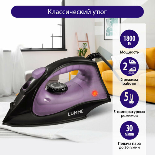 Где купить LUMME LU-IR1129A лиловый аметист утюг Lumme 