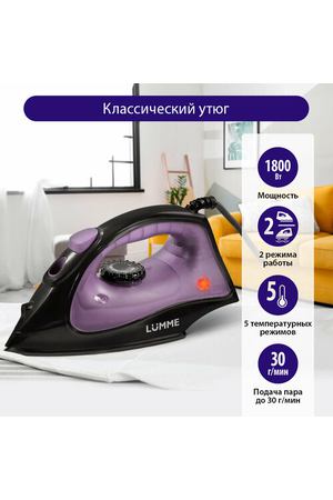 LUMME LU-IR1129A лиловый аметист утюг