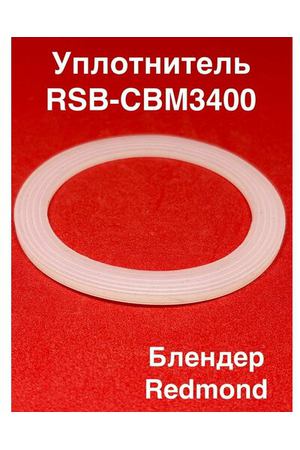 Уплотнитель прокладка для блендера REDMON RSB-CBM3400