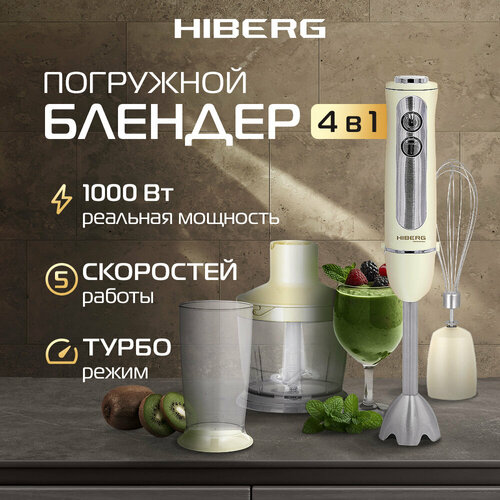 Где купить Блендер погружной HIBERG HB 1041 Y Hiberg 