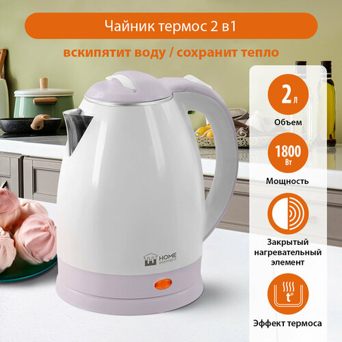 Где купить Чайник HOME ELEMENT HE-KT193 белый/лиловый Home Element 