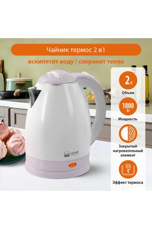 Чайник HOME ELEMENT HE-KT193 белый/лиловый