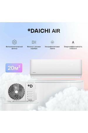 Настенная сплит-система Daichi Air AIR AIR20AVQ1/AIR20FV1, для помещений до 20 кв. м.