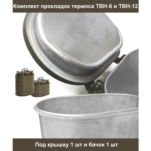 Где купить Комплект прокладок для армейского термоса ТВН-6 и ТВН-12. Прокладки для крышки и бачка военного полевого термоса 6 и 12 литров. вого термоса 6 и 12 литров. Россия 