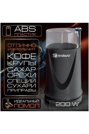 Кофемолка ENDEVER COSTA-1052, черный