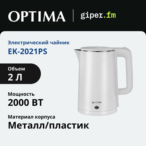 Где купить Чайник электрический Optima EK-2021PS объемом 2 литра, с функцией поддержания температуры, автоотключением и поворотной подставкой, 2000 Вт, белый Optima 