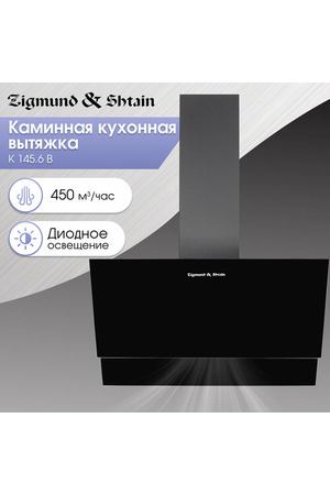 Кухонная вытяжка Zigmund & Shtain K 145.6 B