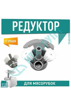 Редуктор с пластиковым штоком и двумя шестернями, 11 зубцов для Bosch, Siemens, h1035