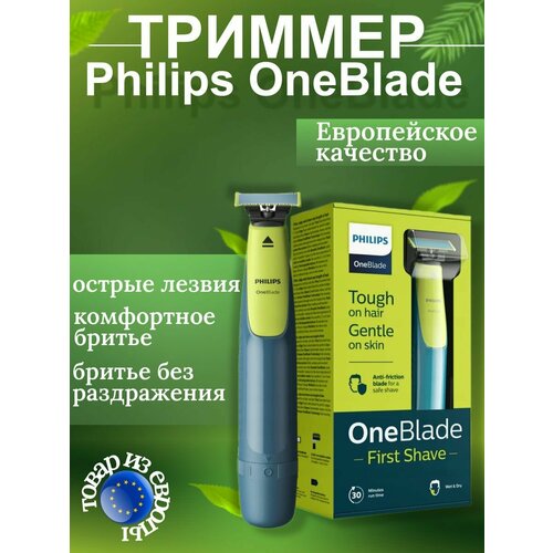 Где купить Триммер Philips OneBlade First Shave QP2515/16 Philips 