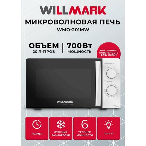 Где купить Микроволновая печь WILLMARK WMO-201MW (20л, 700Вт, механич. ПУ, ручка д/л откр. дв,6 ур. мощн, белая) Willmark 