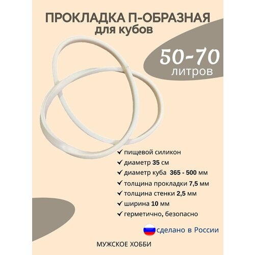 Где купить Прокладка силиконовая П-образная для перегонного куба 50 литров Без бренда 