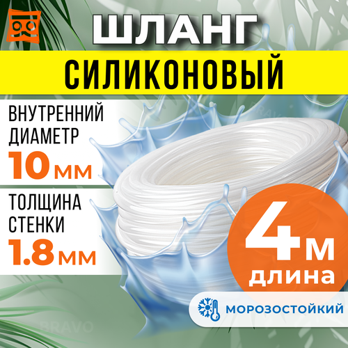 Где купить Шланг силиконовый 10 мм (4 метра), прозрачная трубка пищевая для аквариумов, кофемашин, самогонных аппаратов Без бренда 