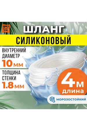 Шланг силиконовый 10 мм (4 метра), прозрачная трубка пищевая для аквариумов, кофемашин, самогонных аппаратов