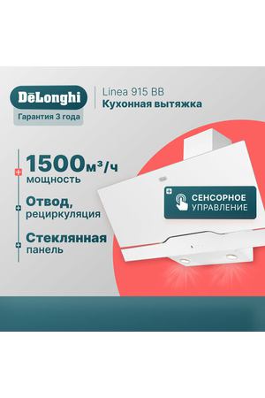 Наклонная стеклянная кухонная вытяжка DeLonghi Linea 915 BB, 90 см, белая