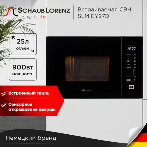 Где купить Встраиваемая микроволновая печь Schaub Lorenz SLM EY27D, 25 Л, гриль, таймер Schaub Lorenz 